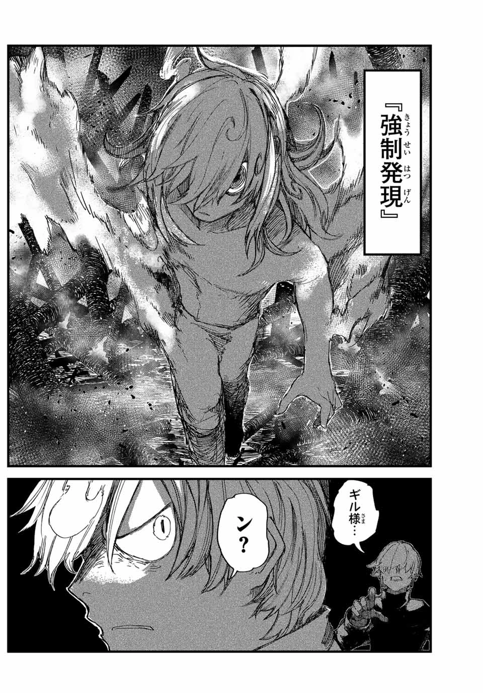 Man Of Rust 第16話 - 8