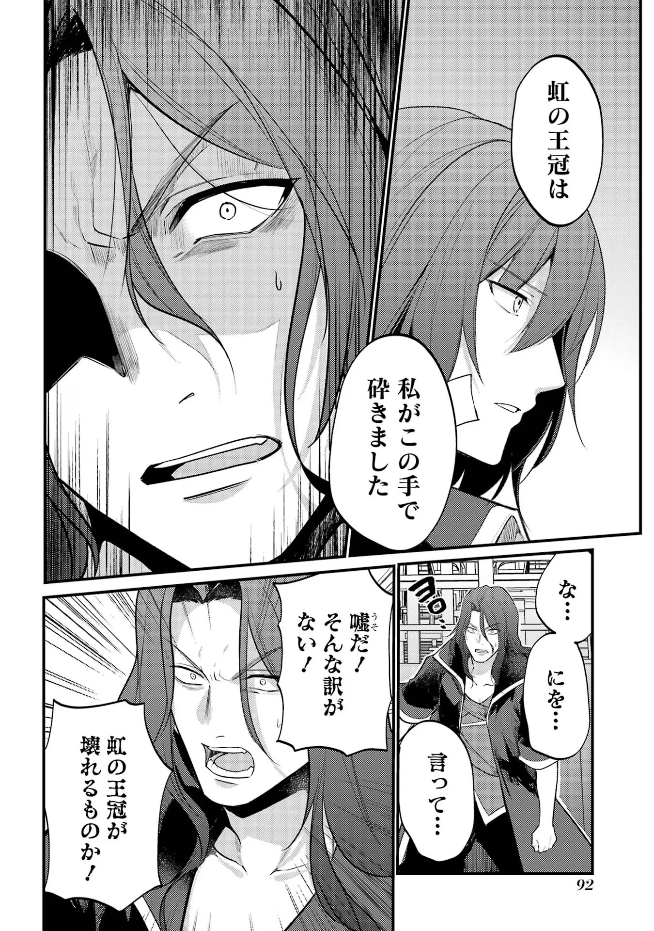 そうだ、売国しよう ～天才王子の赤字国家再生術～ 第45話 - 40