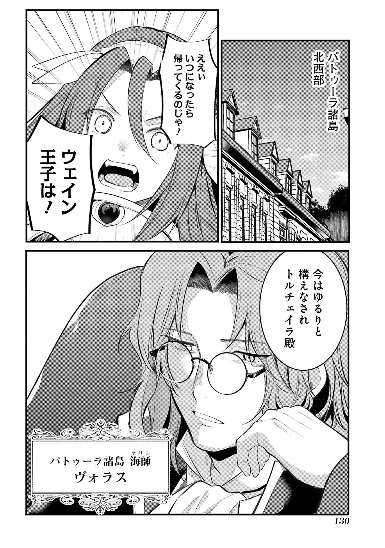 そうだ、売国しよう ～天才王子の赤字国家再生術～ 第42話 - 42