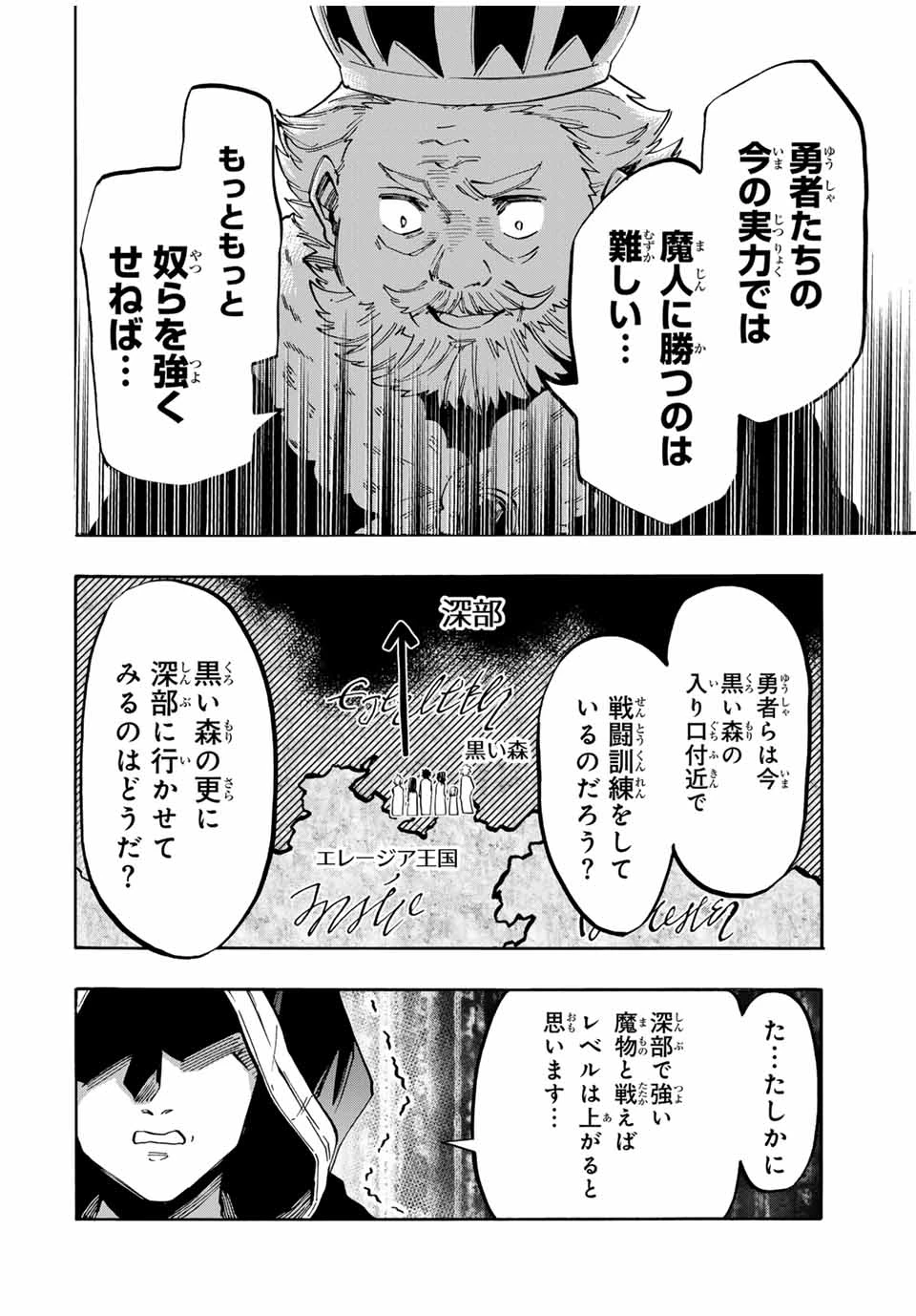 異世界ウォーキング 第68話 - 8