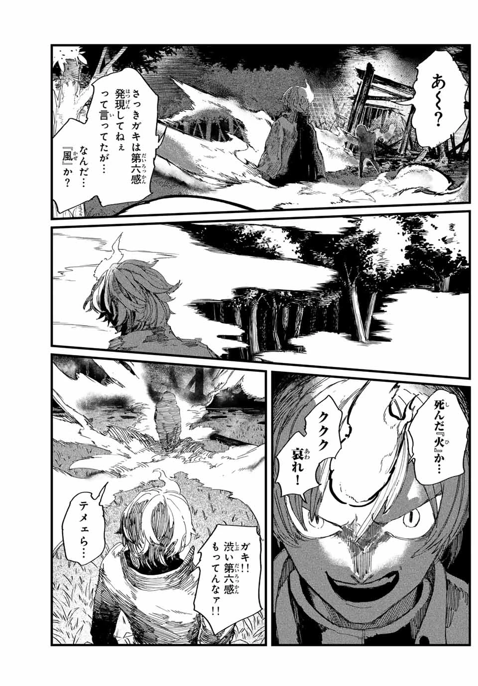 Man Of Rust 第16話 - 9