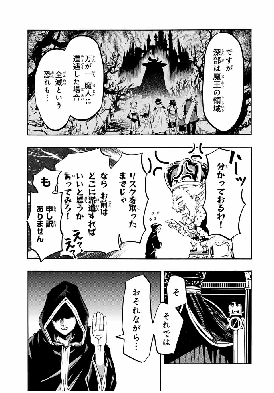 異世界ウォーキング 第68話 - 9