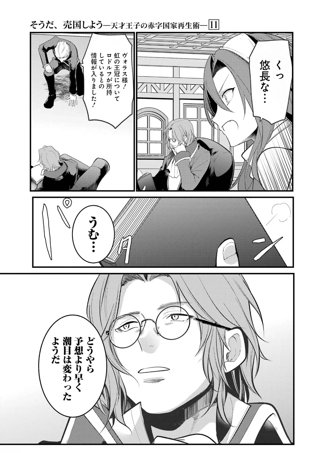 そうだ、売国しよう ～天才王子の赤字国家再生術～ 第42話 - 43