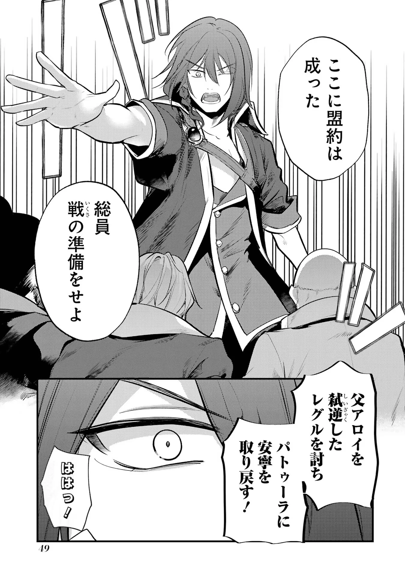 そうだ、売国しよう ～天才王子の赤字国家再生術～ 第44話 - 45