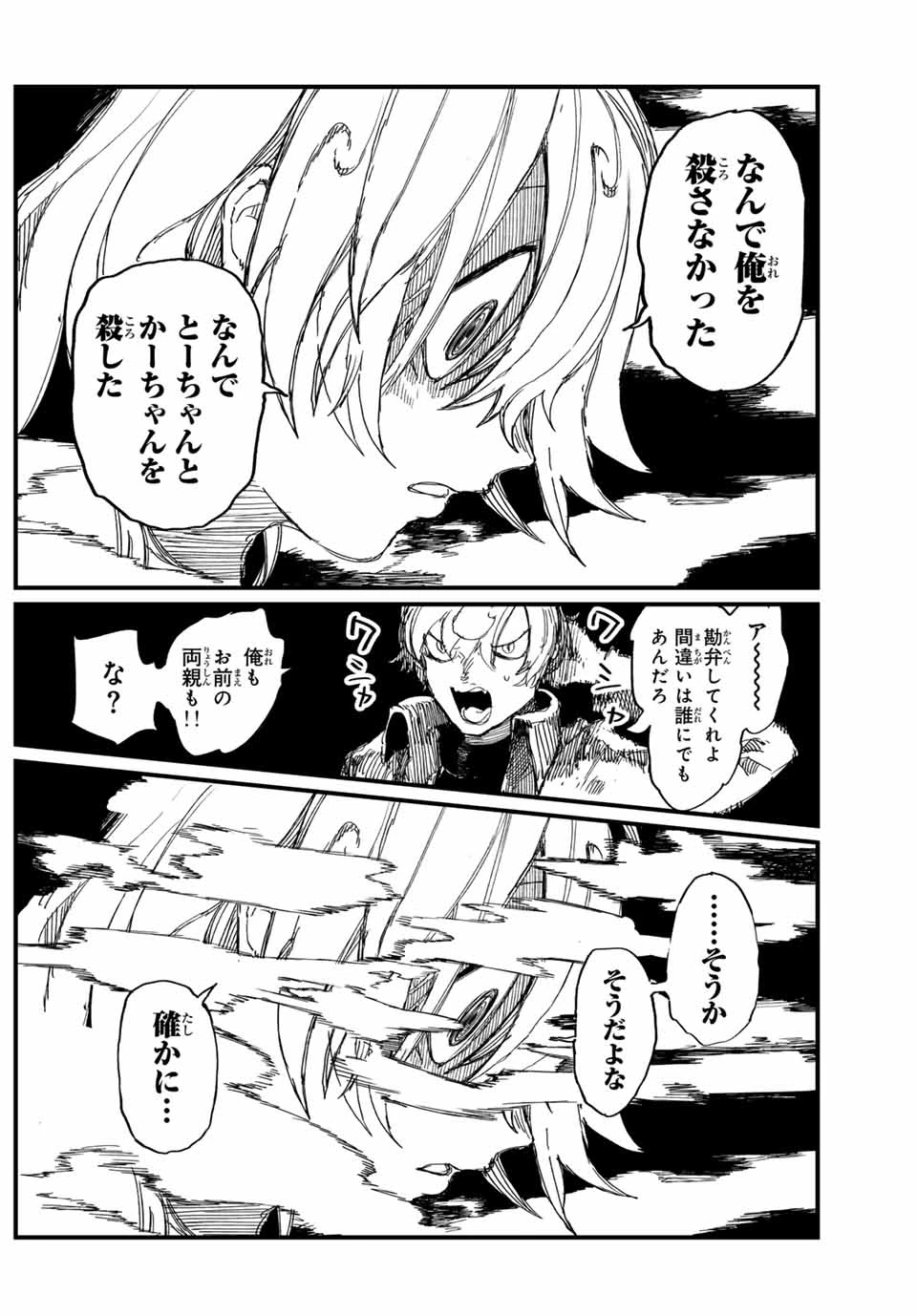 Man Of Rust 第16話 - 10