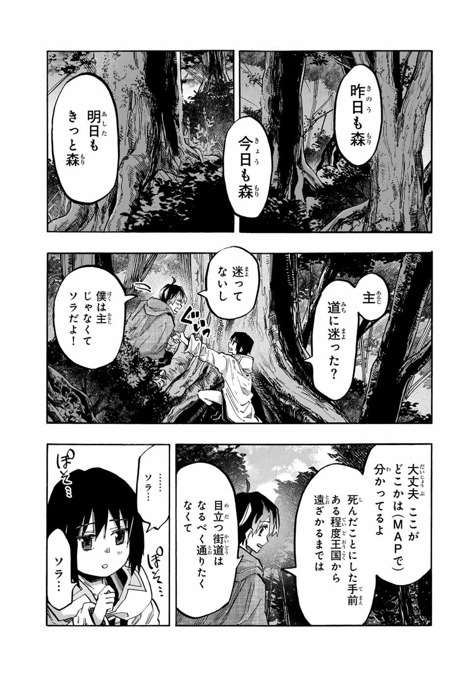 異世界ウォーキング 第68話 - 11