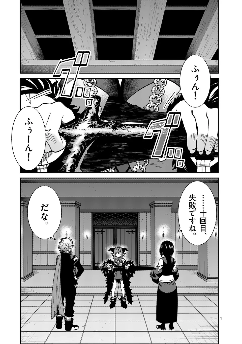 パワハラ限界勇者、魔王軍から好待遇でスカウトされる～勇者ランキング１位なのに手取りがゴミ過ぎて生活できません～＠comic 第9話 - 1