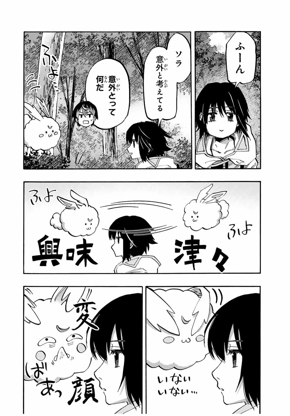 異世界ウォーキング 第68話 - 12