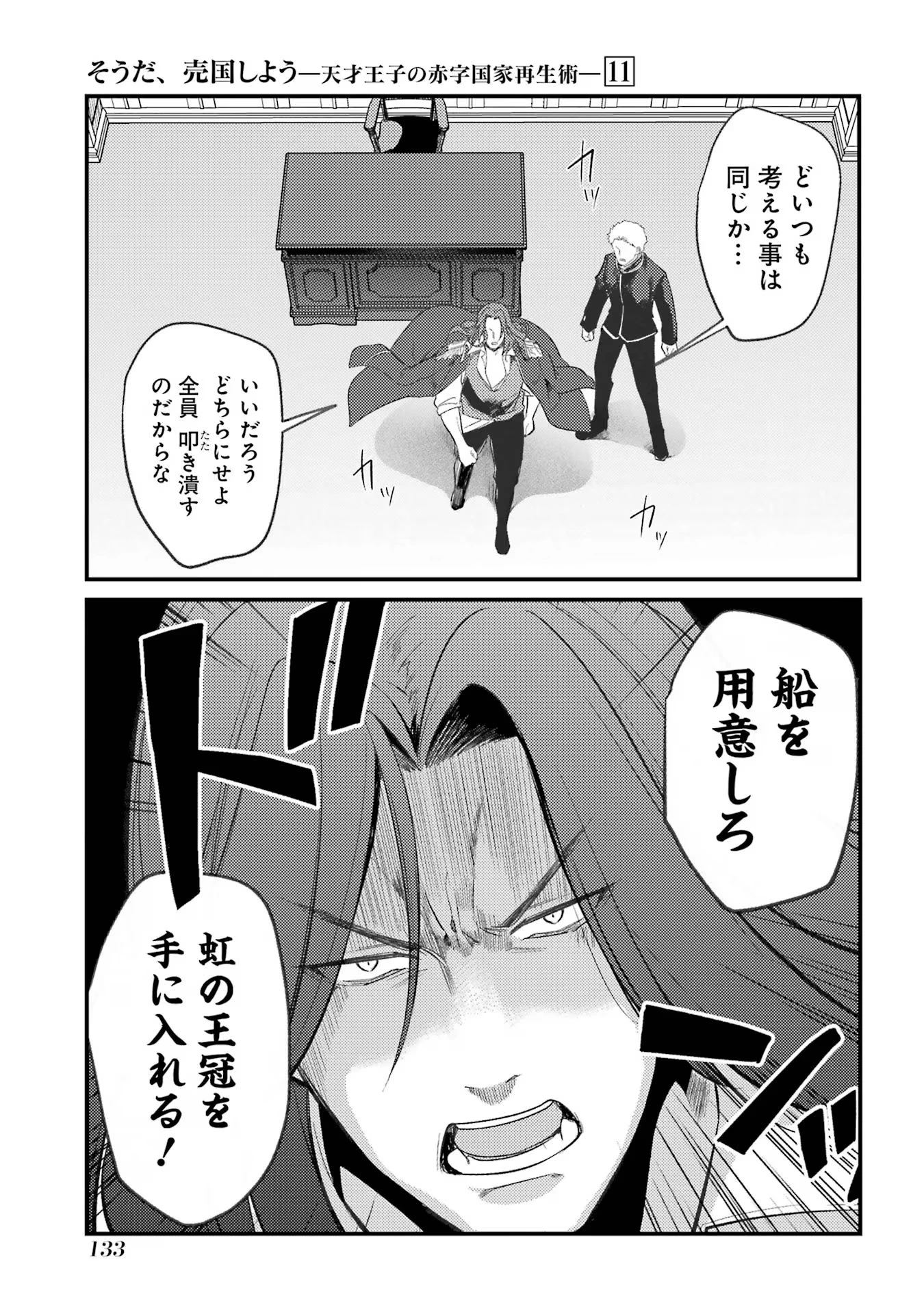 そうだ、売国しよう ～天才王子の赤字国家再生術～ 第42話 - 45