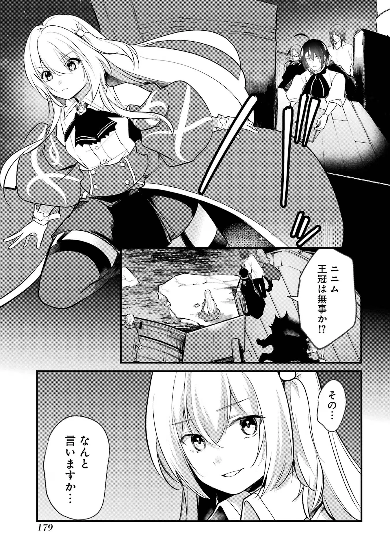 そうだ、売国しよう ～天才王子の赤字国家再生術～ 第43話 - 43