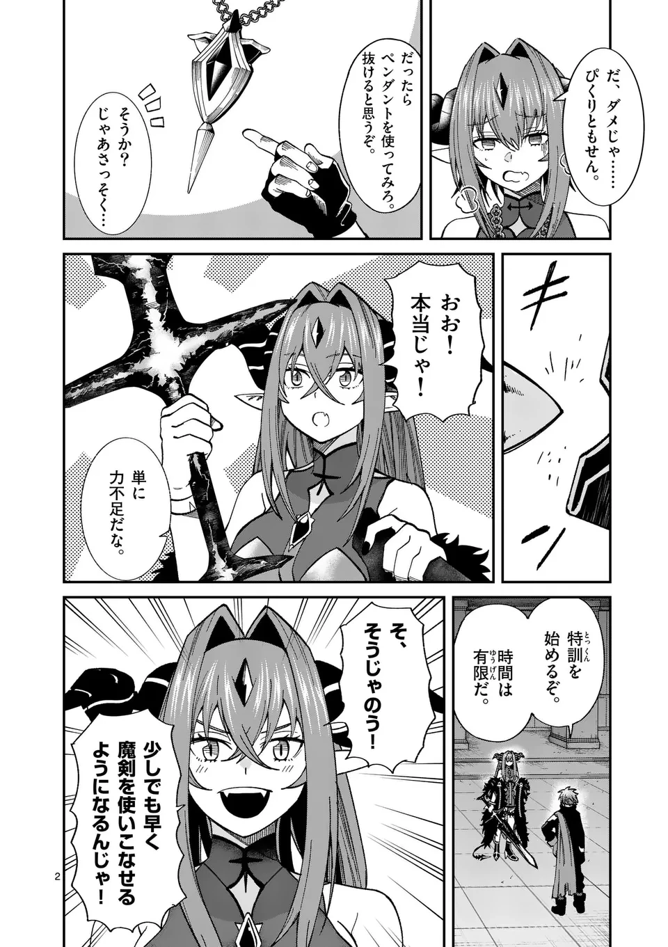 パワハラ限界勇者、魔王軍から好待遇でスカウトされる～勇者ランキング１位なのに手取りがゴミ過ぎて生活できません～＠comic 第9話 - 2