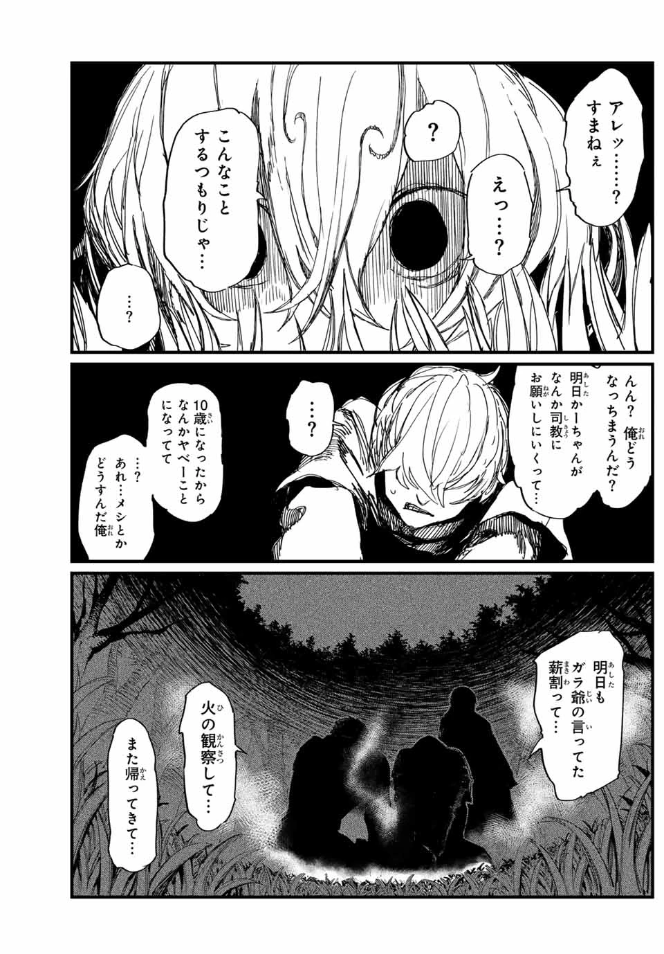 Man Of Rust 第16話 - 13