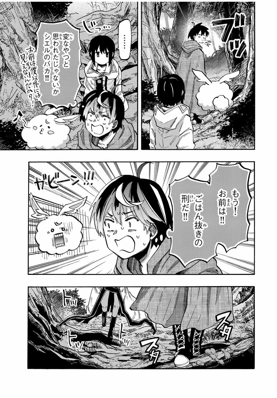 異世界ウォーキング 第68話 - 13