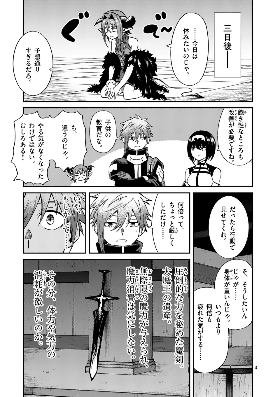 パワハラ限界勇者、魔王軍から好待遇でスカウトされる～勇者ランキング１位なのに手取りがゴミ過ぎて生活できません～＠comic 第9話 - 3