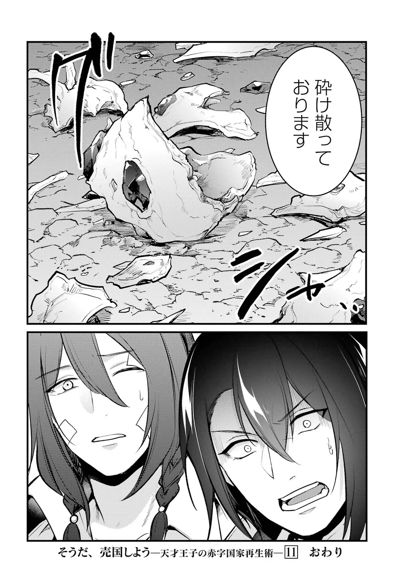 そうだ、売国しよう ～天才王子の赤字国家再生術～ 第43話 - 44