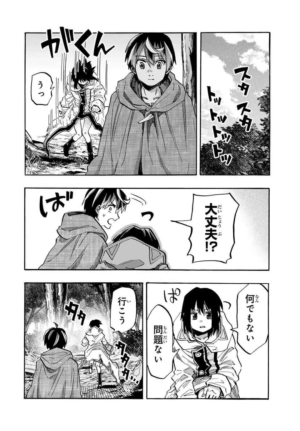 異世界ウォーキング 第68話 - 14