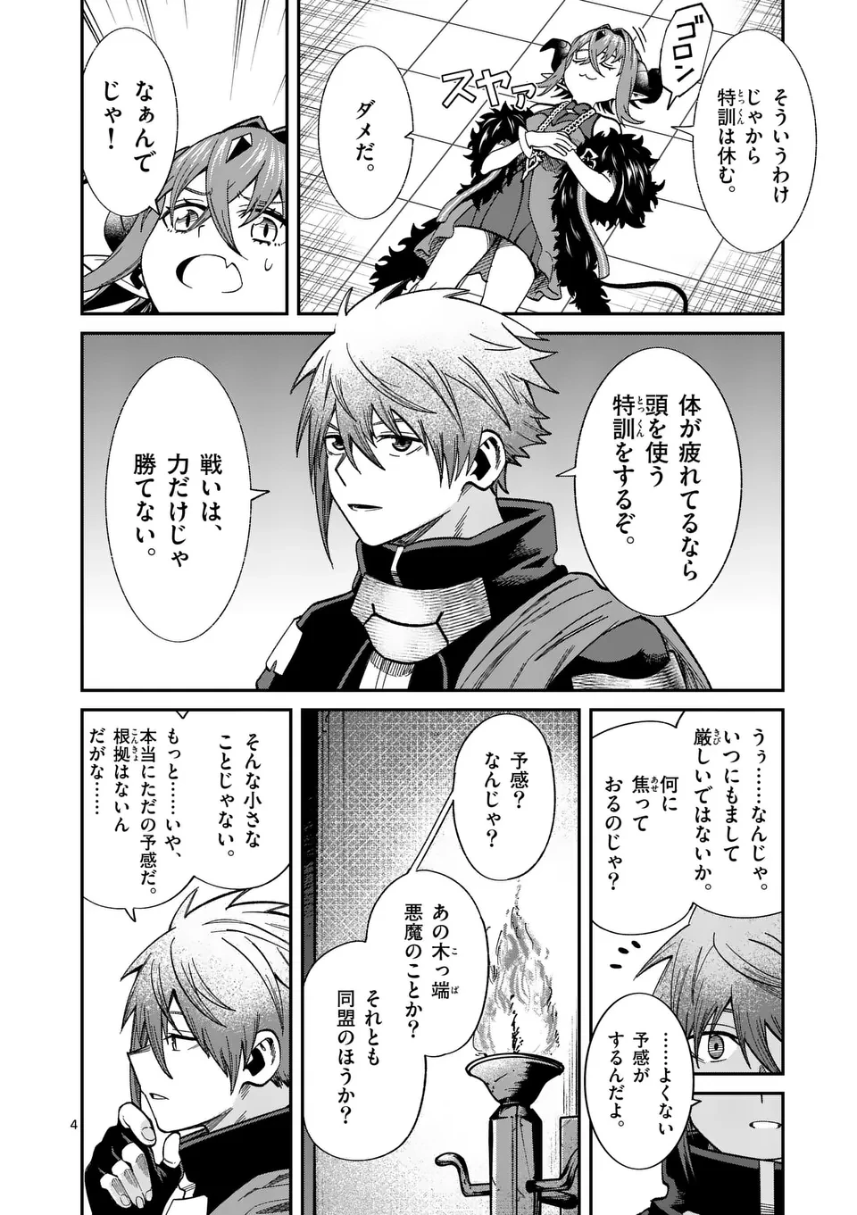 パワハラ限界勇者、魔王軍から好待遇でスカウトされる～勇者ランキング１位なのに手取りがゴミ過ぎて生活できません～＠comic 第9話 - 4