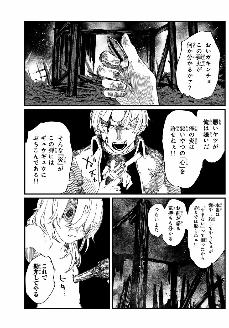Man Of Rust 第16話 - 15