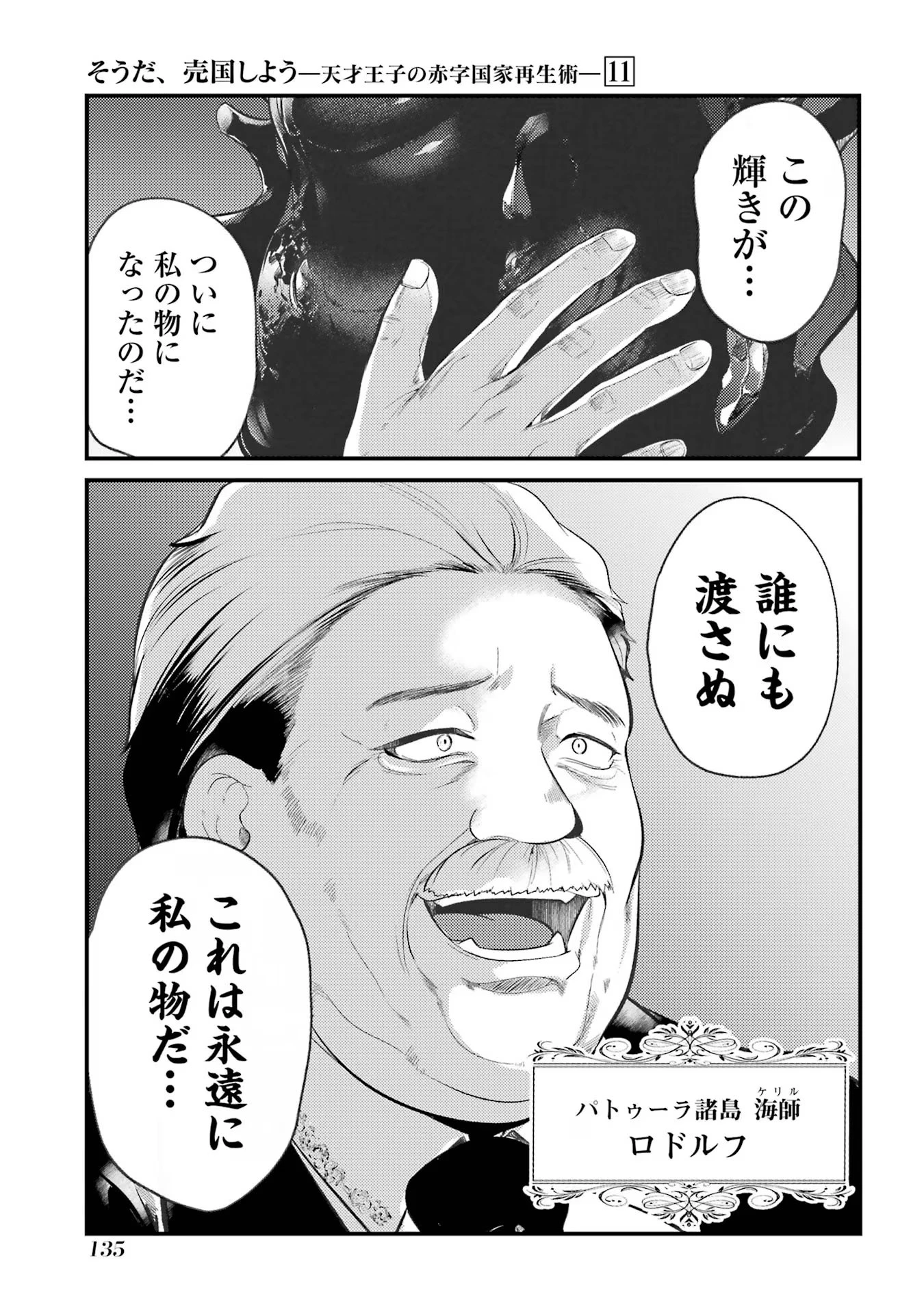 そうだ、売国しよう ～天才王子の赤字国家再生術～ 第42話 - 47