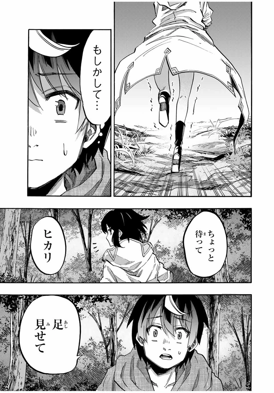 異世界ウォーキング 第68話 - 15