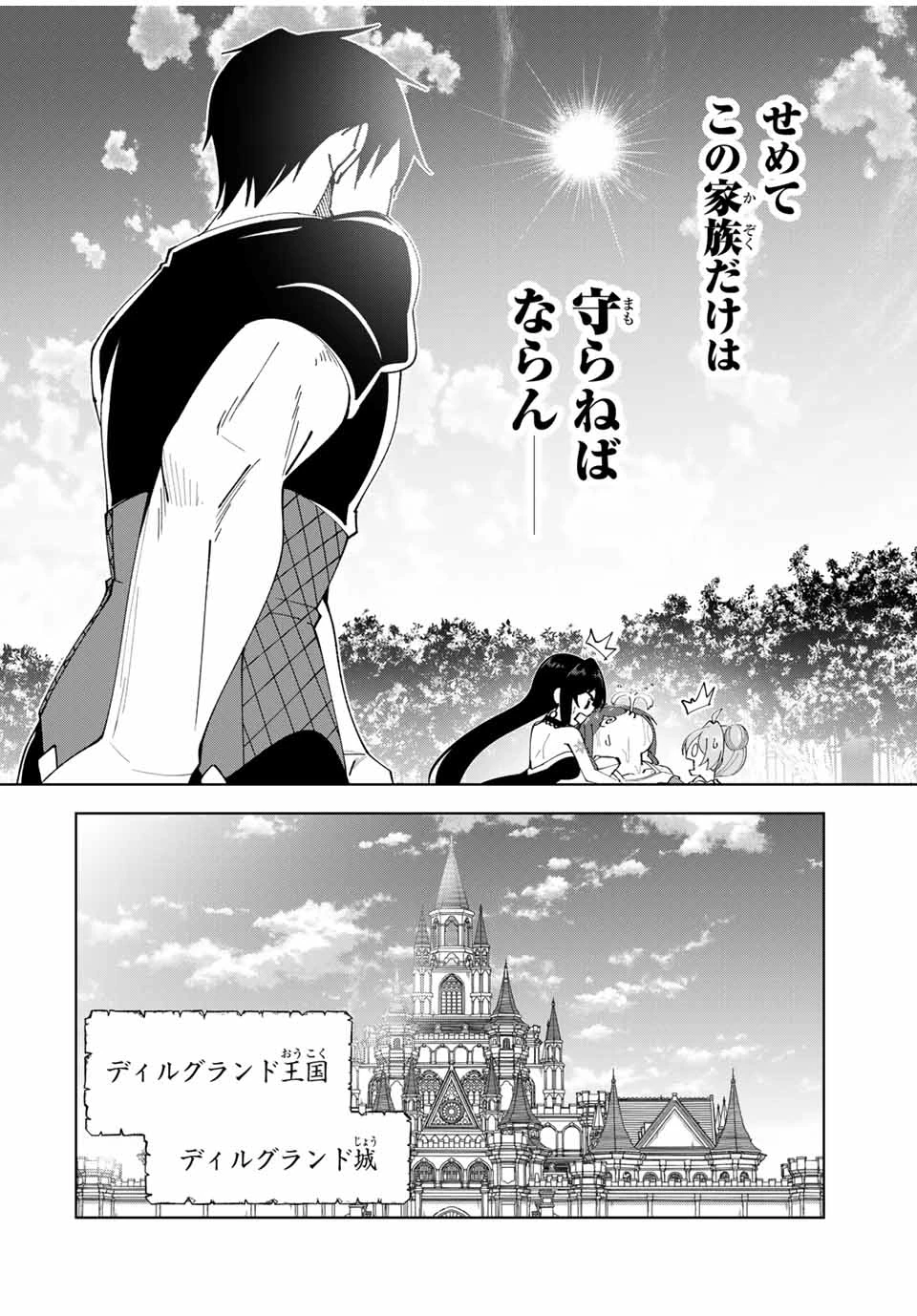 勇者と呼ばれた後に　―そして無双男は家族を創る― 第37話 - 16