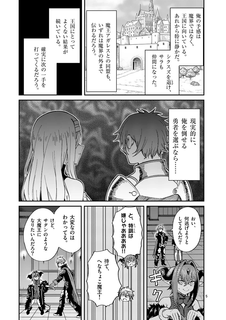 パワハラ限界勇者、魔王軍から好待遇でスカウトされる～勇者ランキング１位なのに手取りがゴミ過ぎて生活できません～＠comic 第9話 - 5