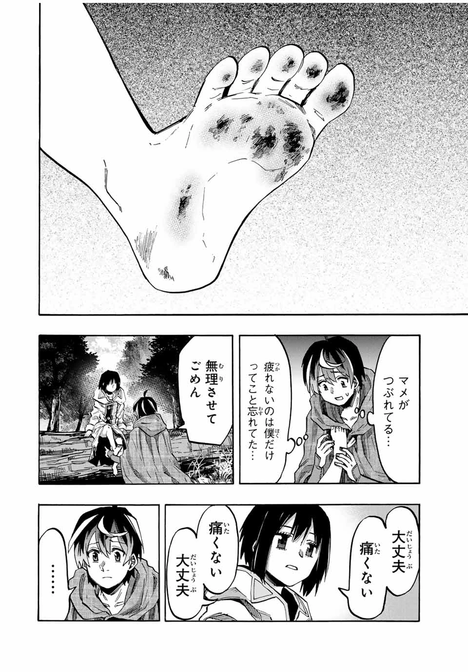 異世界ウォーキング 第68話 - 16