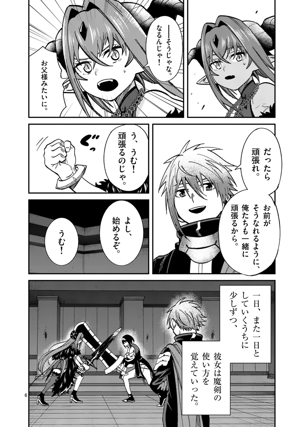 パワハラ限界勇者、魔王軍から好待遇でスカウトされる～勇者ランキング１位なのに手取りがゴミ過ぎて生活できません～＠comic 第9話 - 6