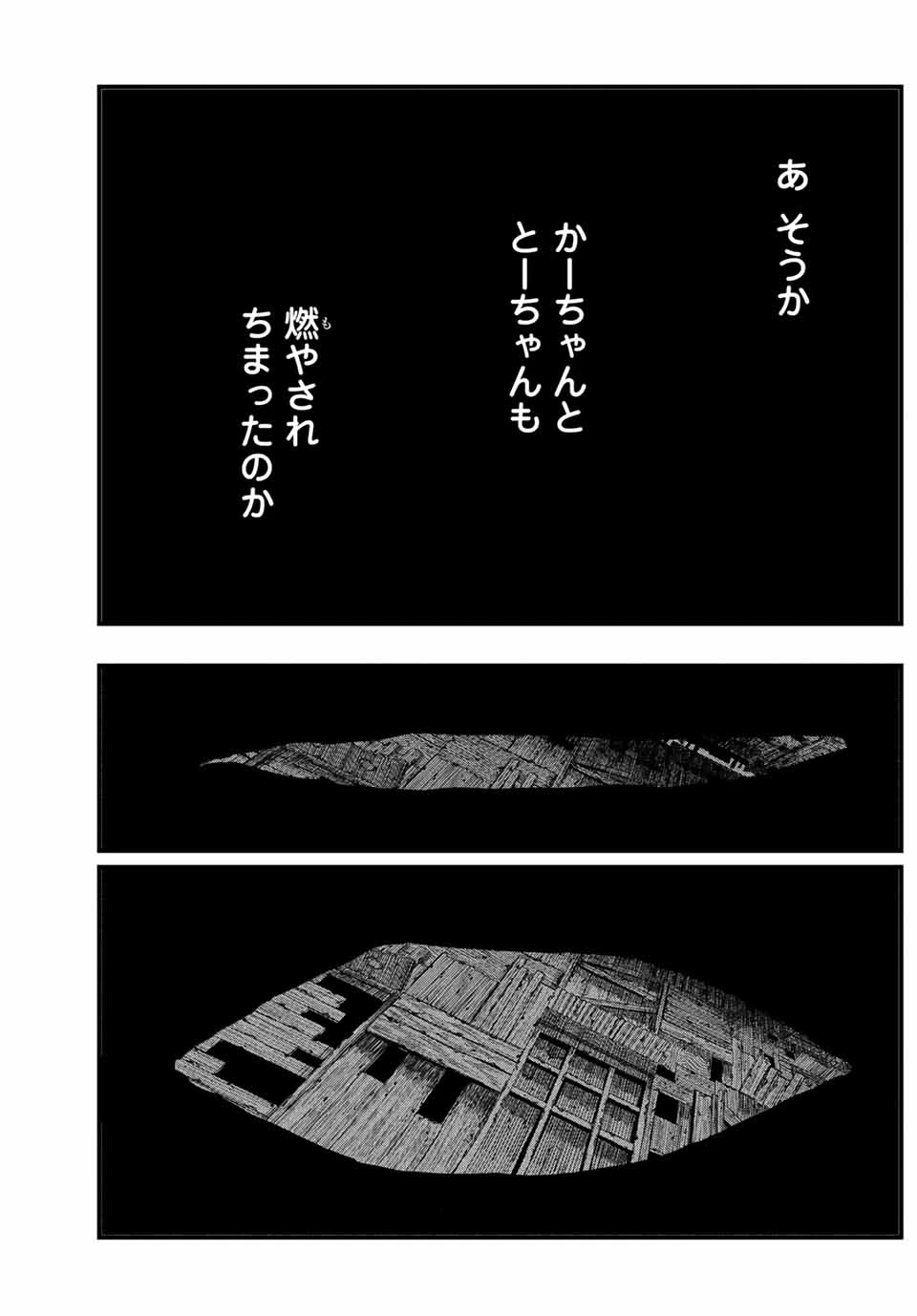 Man Of Rust 第16話 - 17