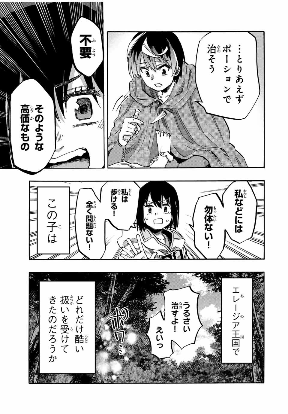 異世界ウォーキング 第68話 - 17