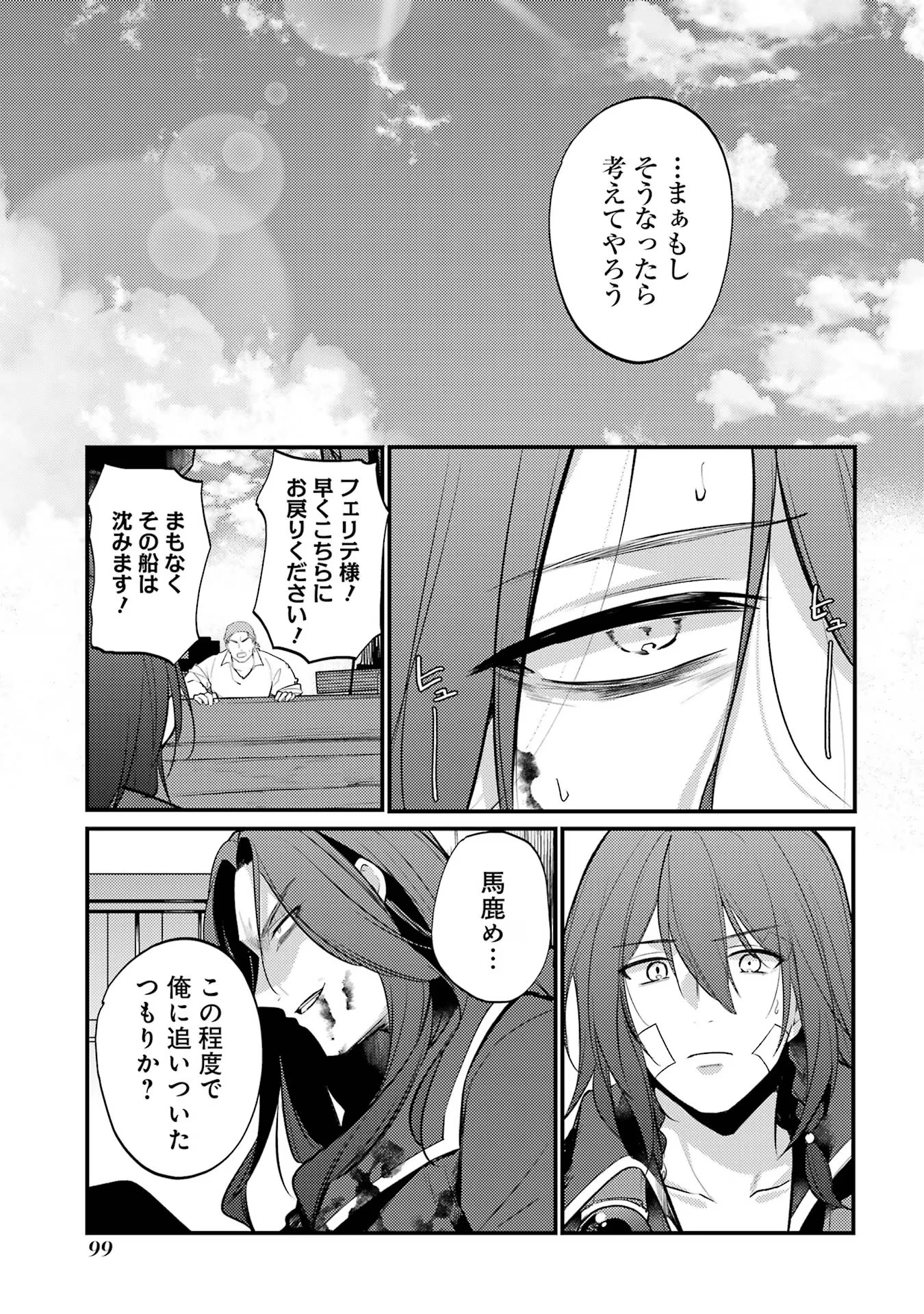 そうだ、売国しよう ～天才王子の赤字国家再生術～ 第45話 - 47