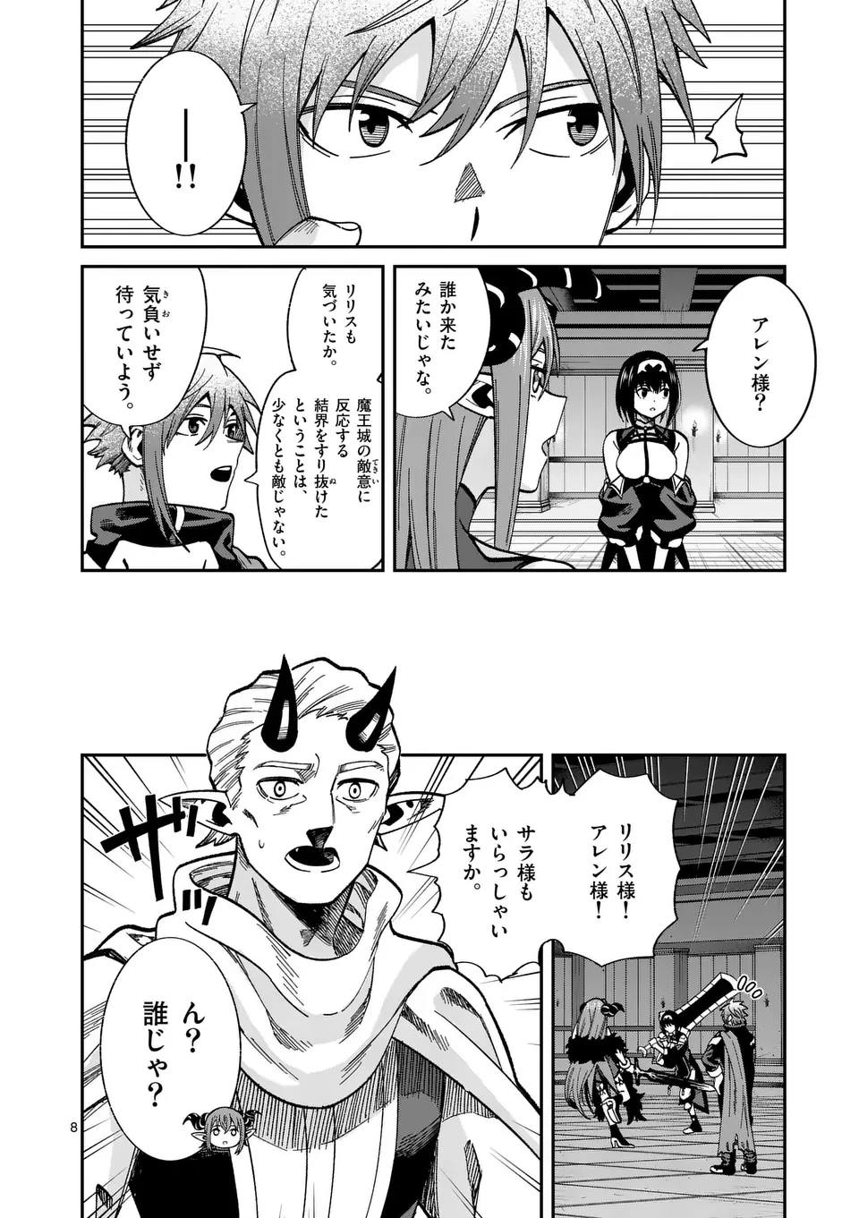 パワハラ限界勇者、魔王軍から好待遇でスカウトされる～勇者ランキング１位なのに手取りがゴミ過ぎて生活できません～＠comic 第9話 - 8