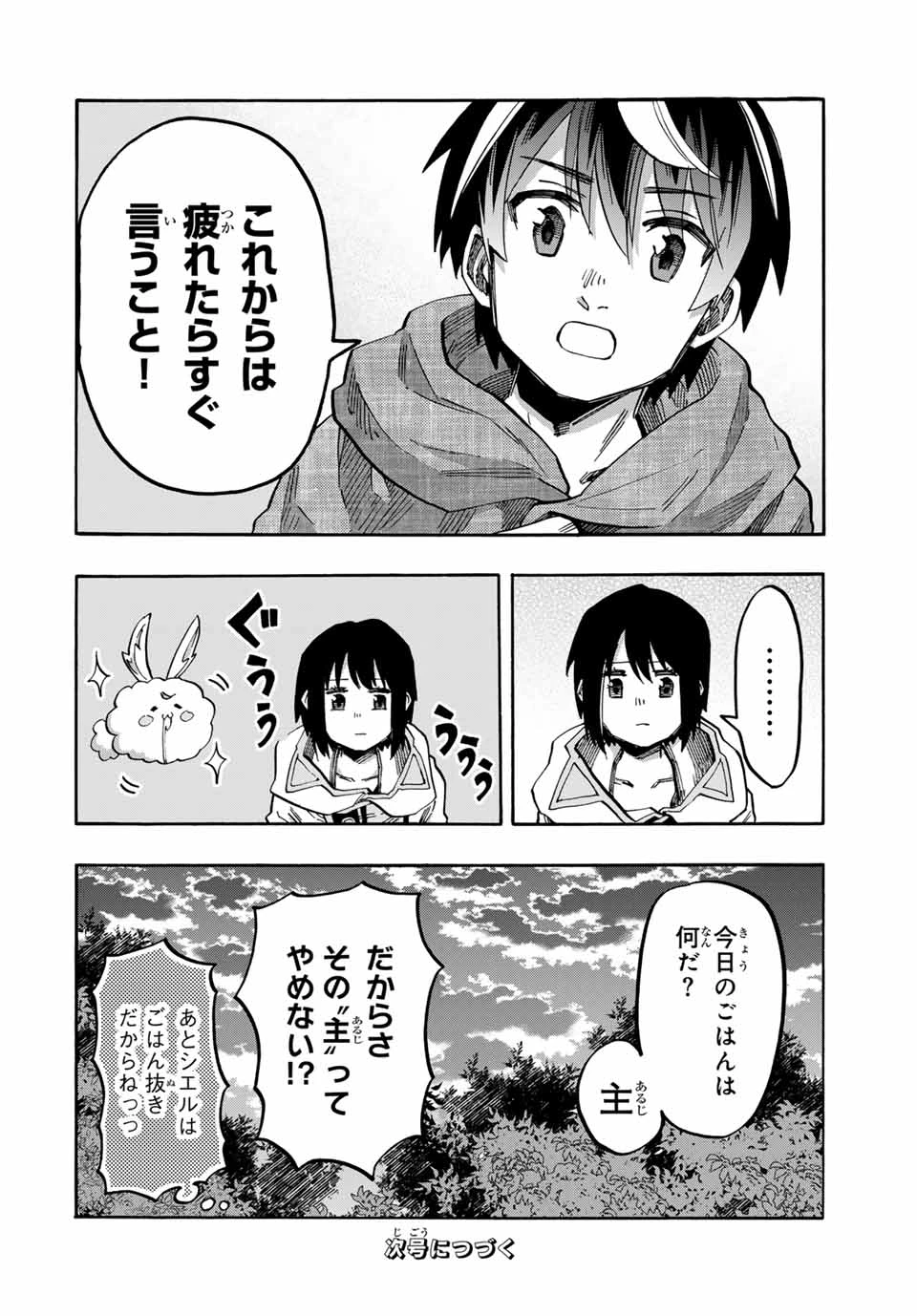 異世界ウォーキング 第68話 - 18