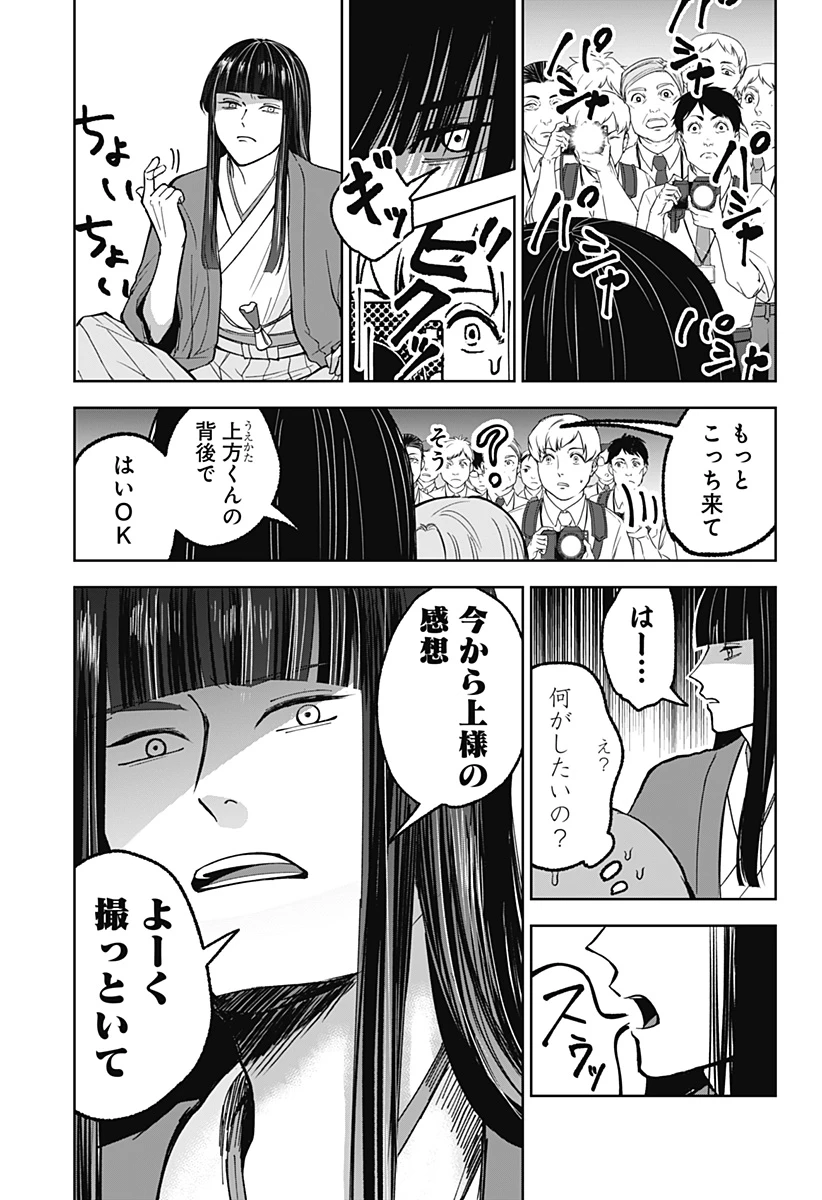 目の前の神様 第12話 - 7