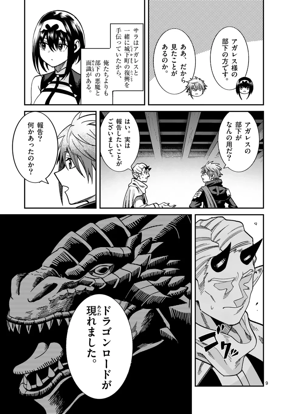 パワハラ限界勇者、魔王軍から好待遇でスカウトされる～勇者ランキング１位なのに手取りがゴミ過ぎて生活できません～＠comic 第9話 - 9