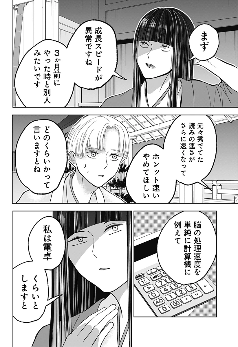 目の前の神様 第12話 - 8