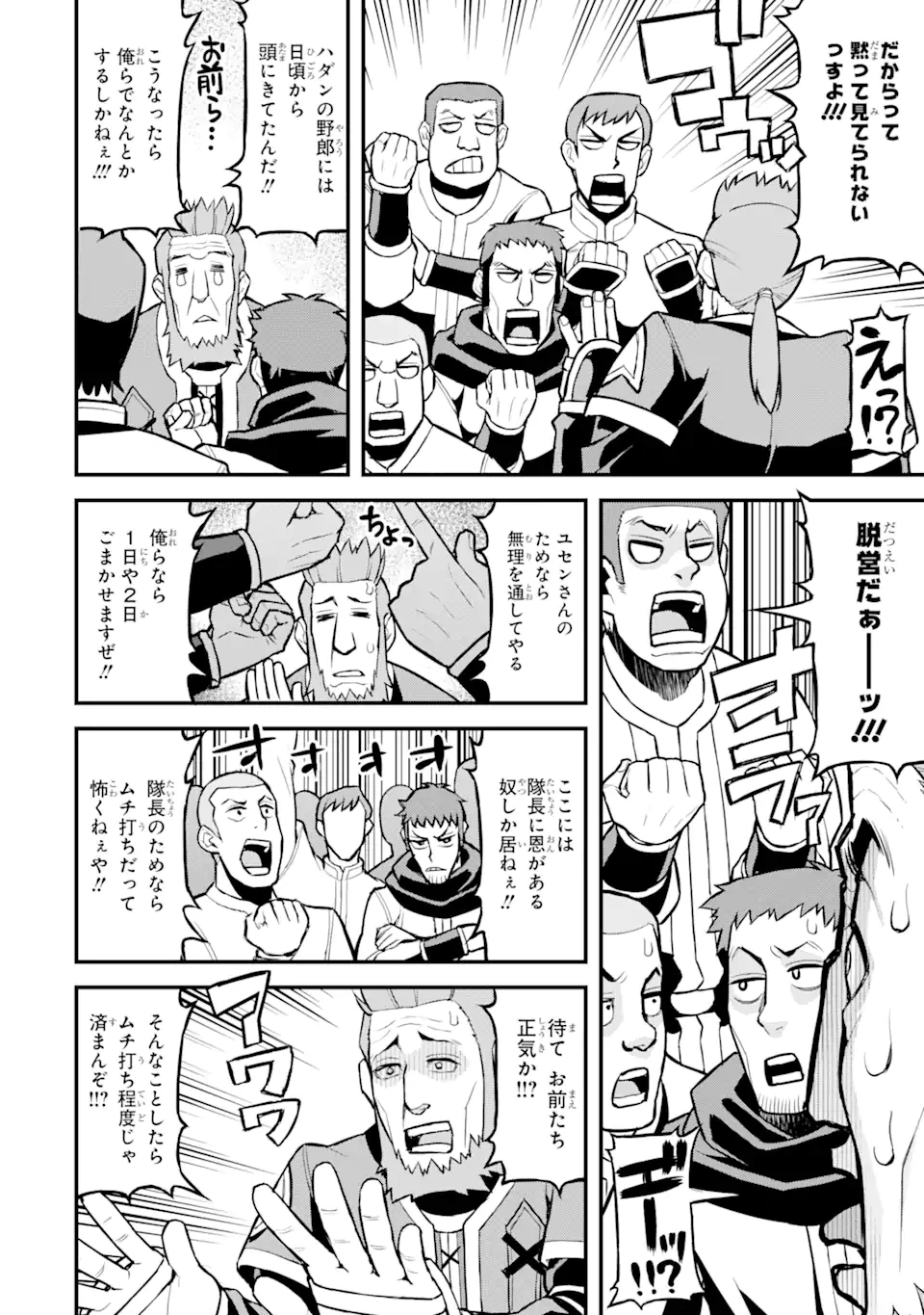 俺だけレベルが上がる世界で悪徳領主になっていた 第28話 - 4