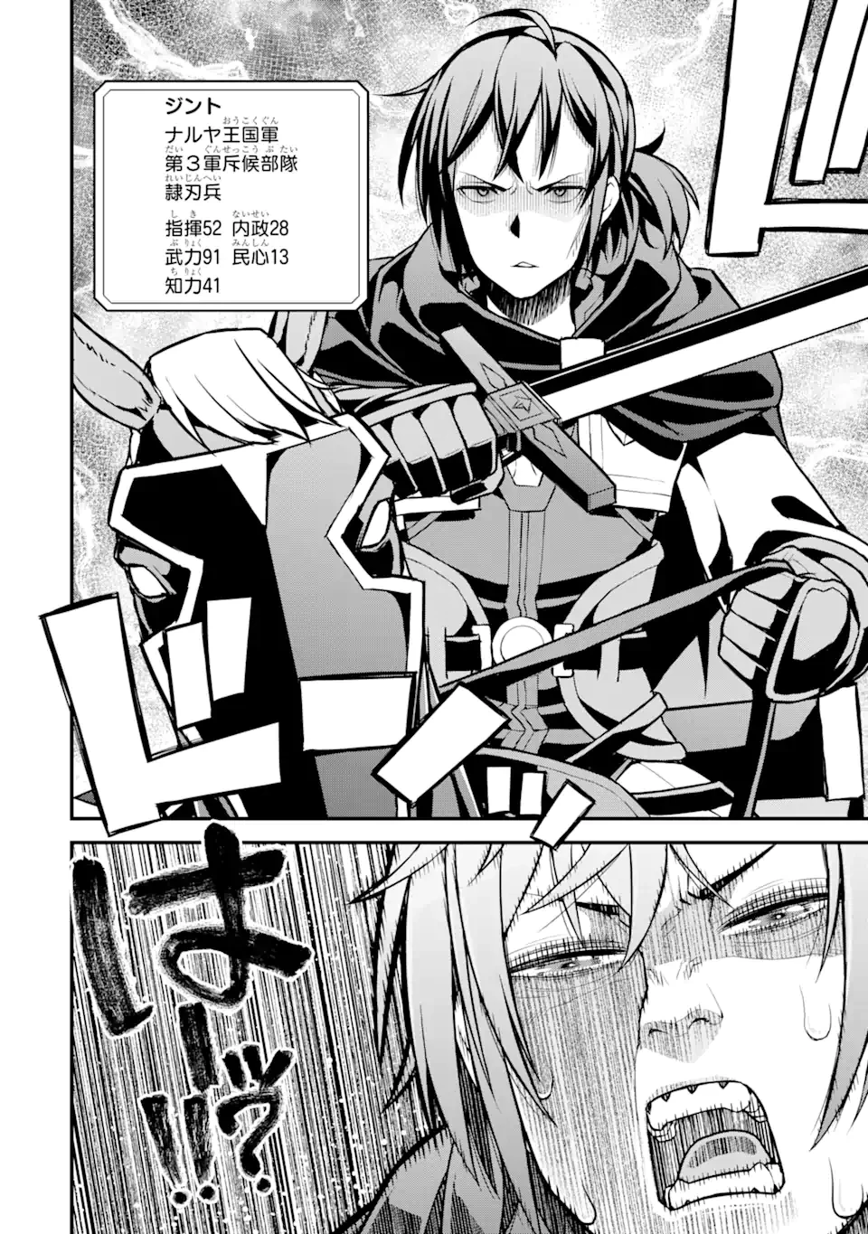 俺だけレベルが上がる世界で悪徳領主になっていた 第27話 - 2