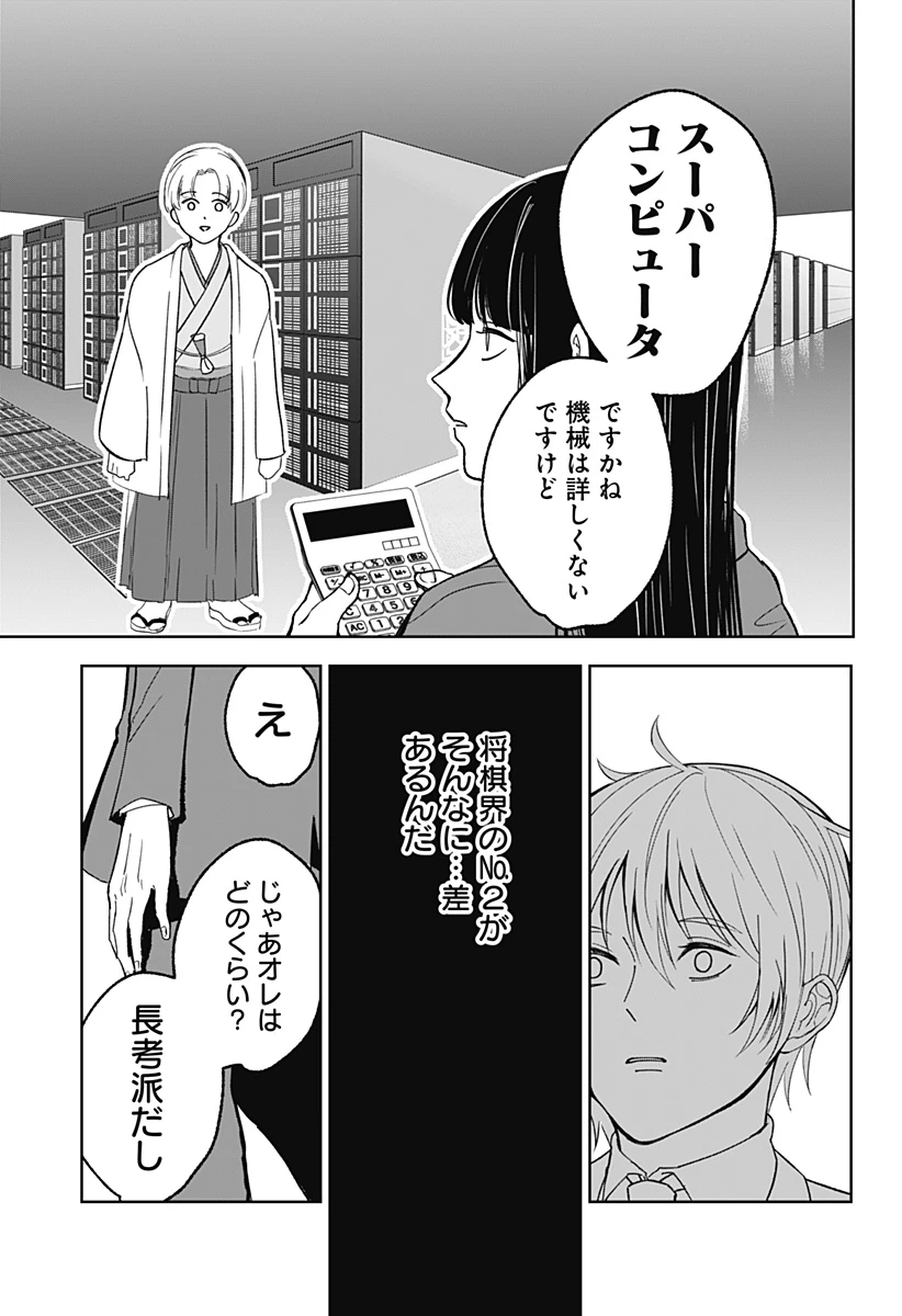 目の前の神様 第12話 - 9