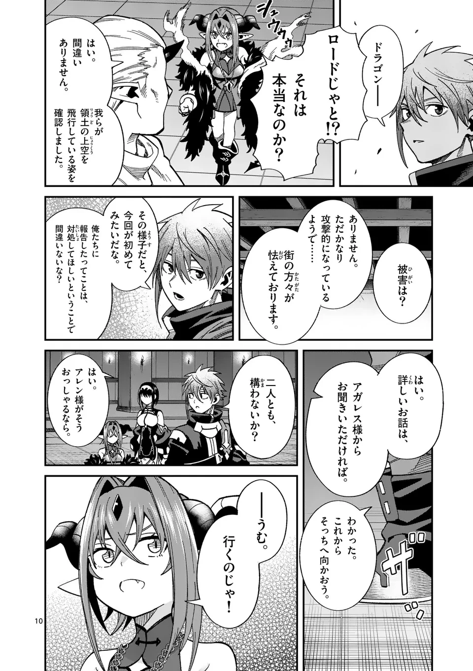 パワハラ限界勇者、魔王軍から好待遇でスカウトされる～勇者ランキング１位なのに手取りがゴミ過ぎて生活できません～＠comic 第9話 - 10