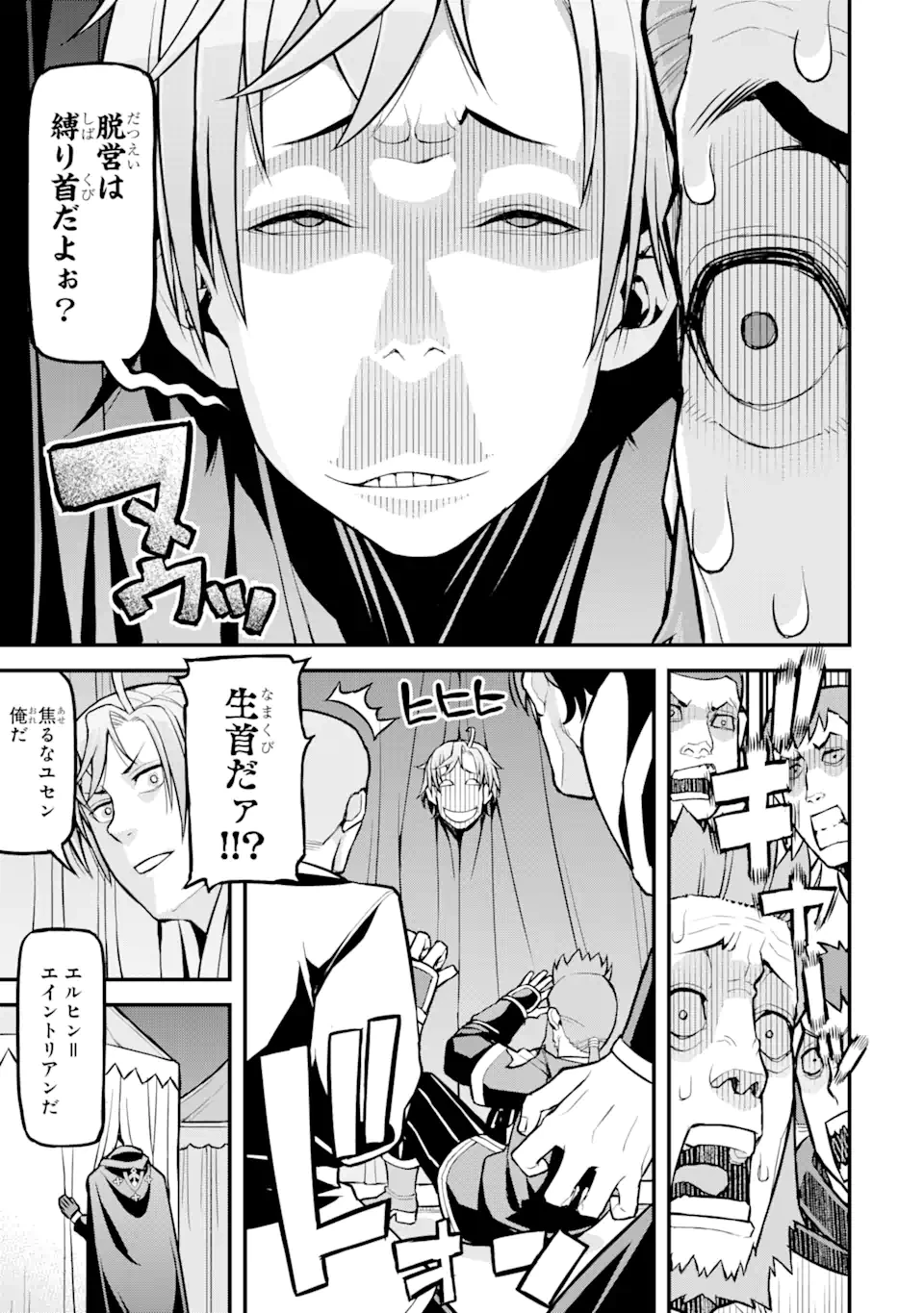 俺だけレベルが上がる世界で悪徳領主になっていた 第28話 - 5