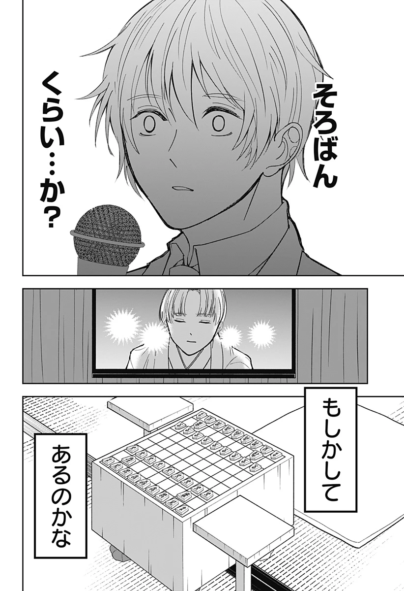 目の前の神様 第12話 - 10