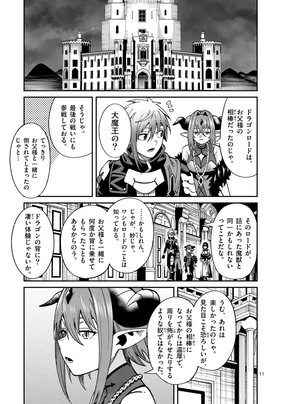 パワハラ限界勇者、魔王軍から好待遇でスカウトされる～勇者ランキング１位なのに手取りがゴミ過ぎて生活できません～＠comic 第9話 - 11