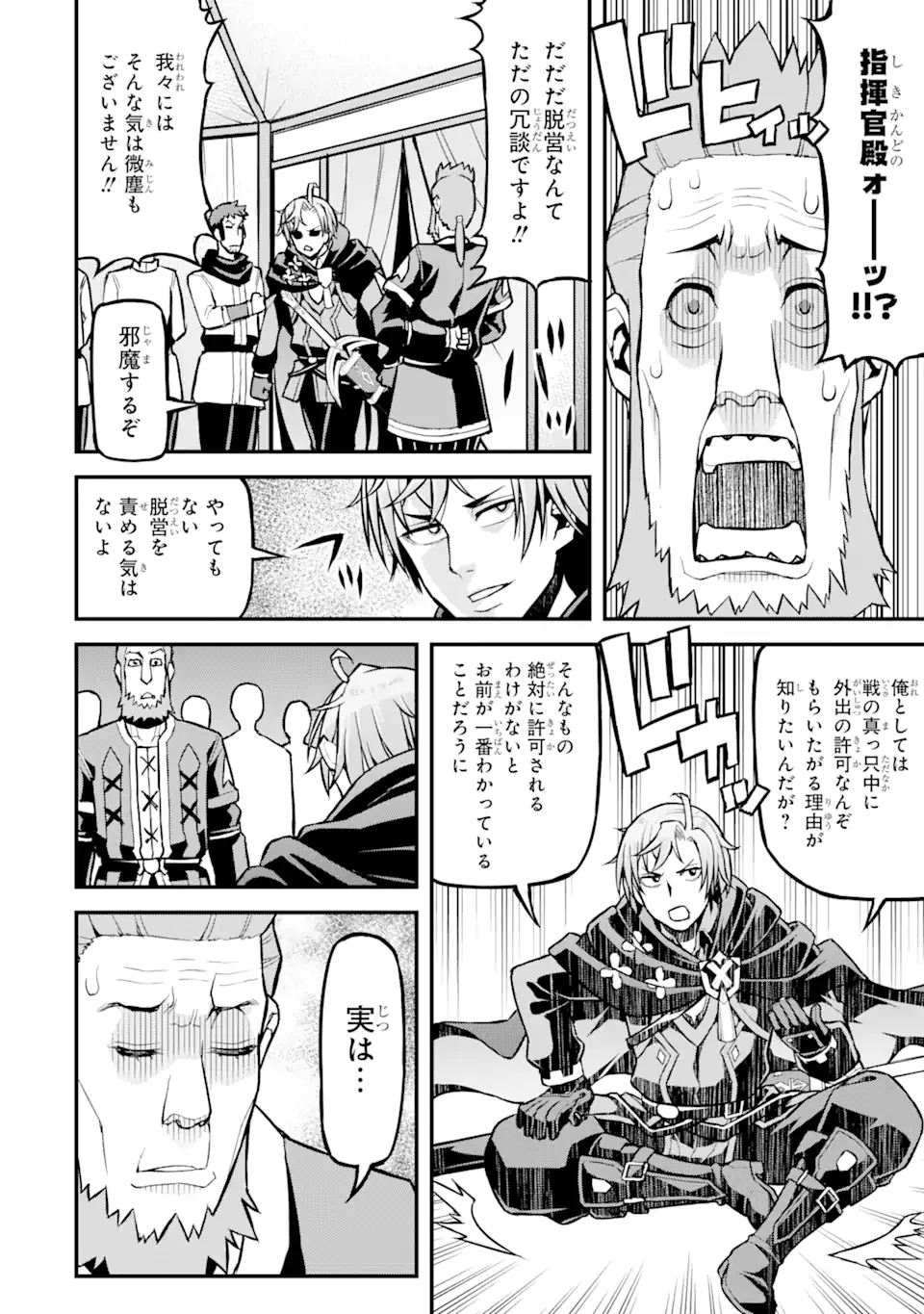 俺だけレベルが上がる世界で悪徳領主になっていた 第28話 - 6