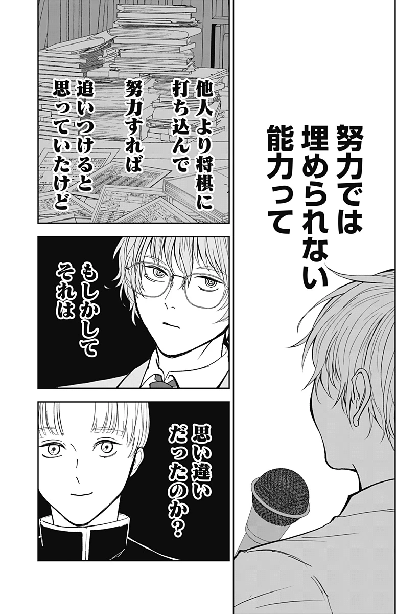 目の前の神様 第12話 - 11