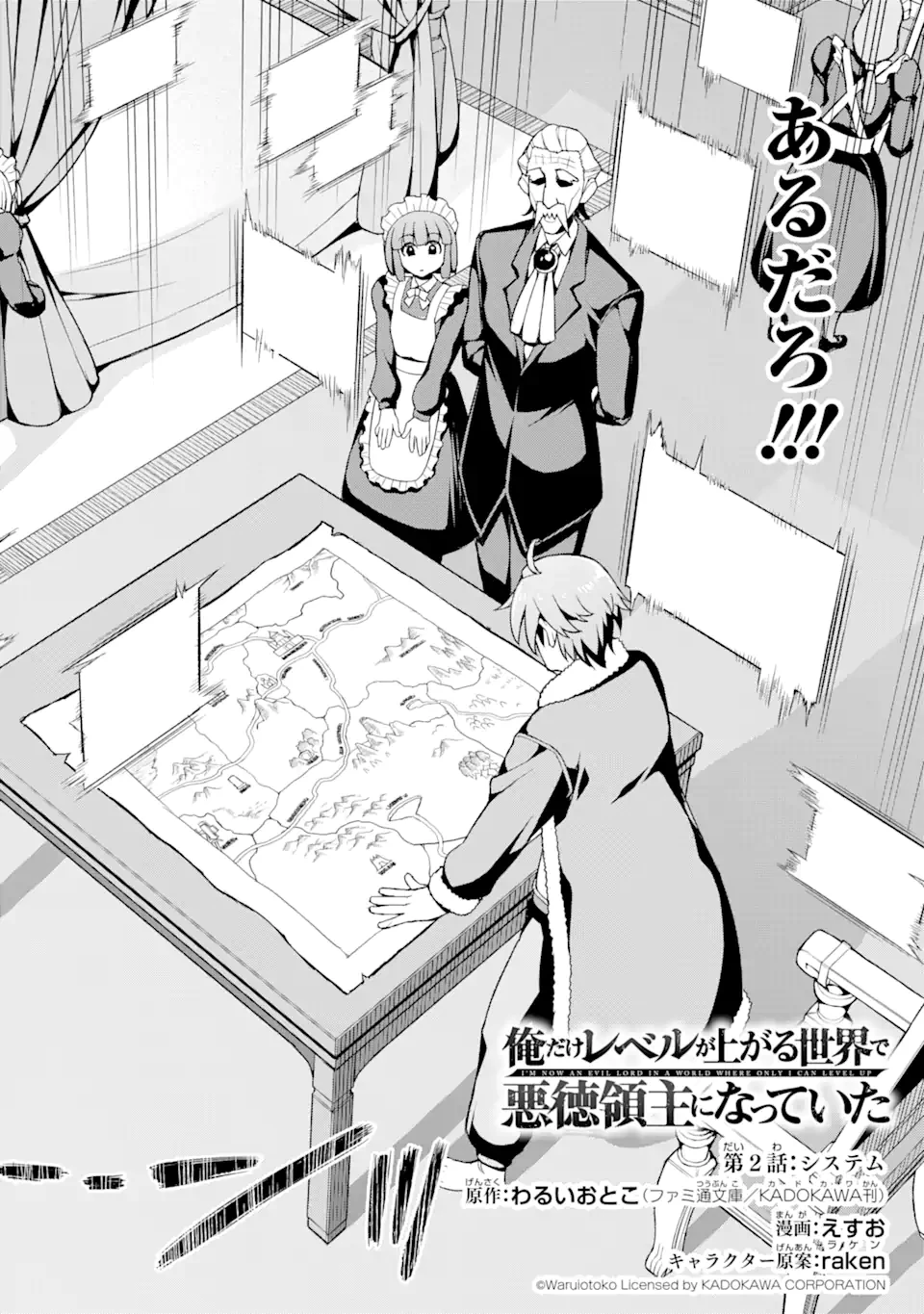 俺だけレベルが上がる世界で悪徳領主になっていた 第2話 - 4