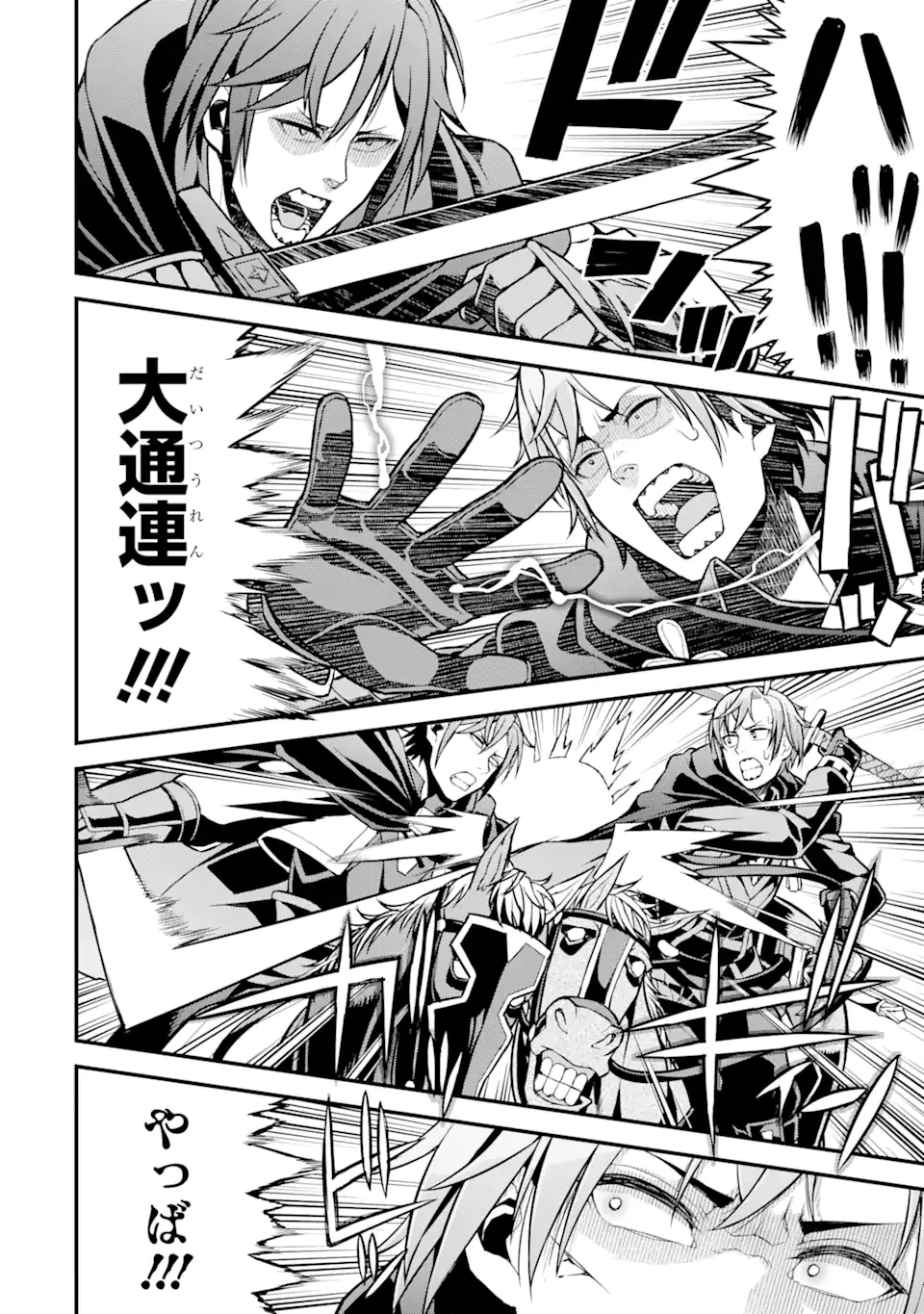 俺だけレベルが上がる世界で悪徳領主になっていた 第27話 - 4