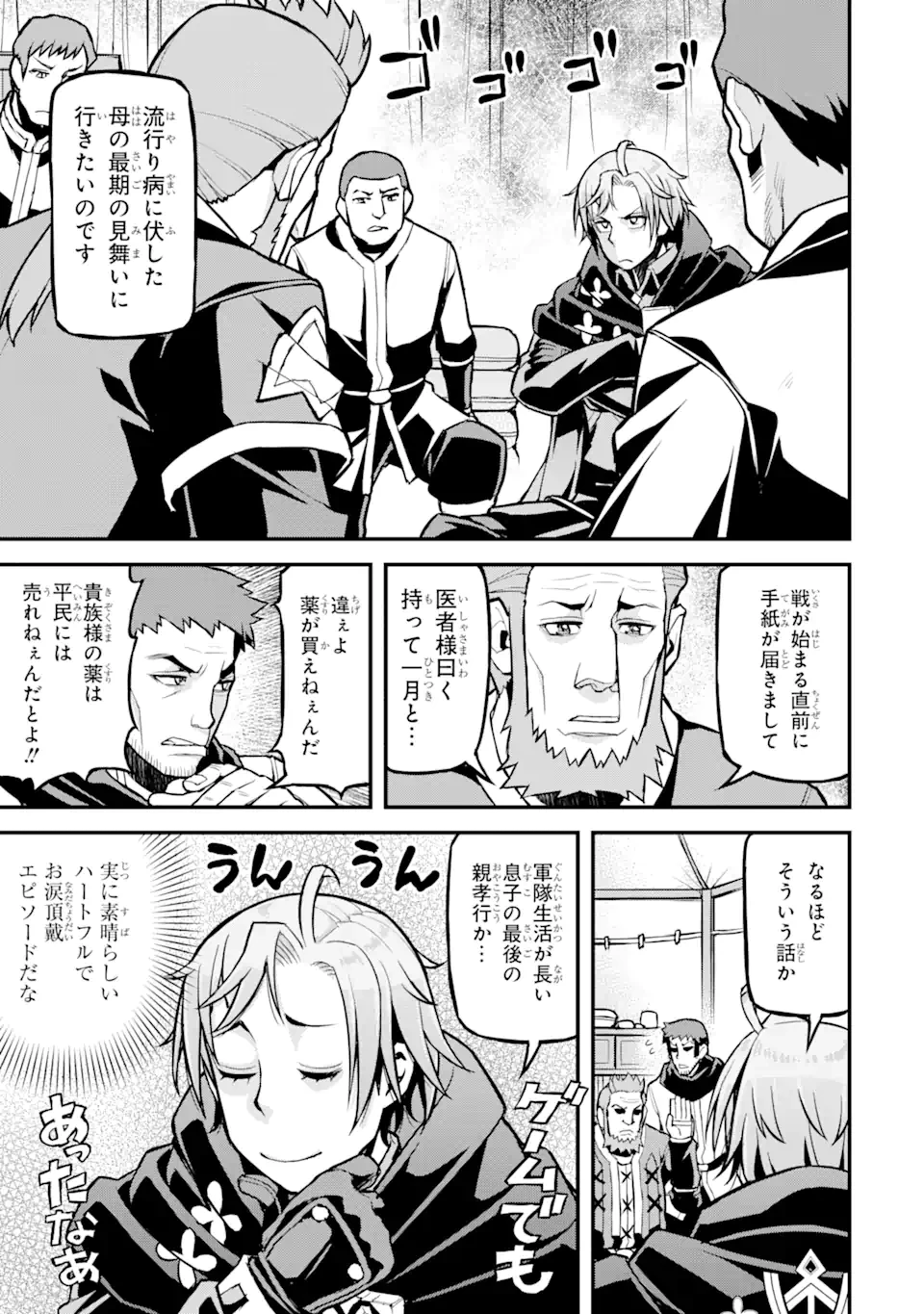 俺だけレベルが上がる世界で悪徳領主になっていた 第28話 - 7