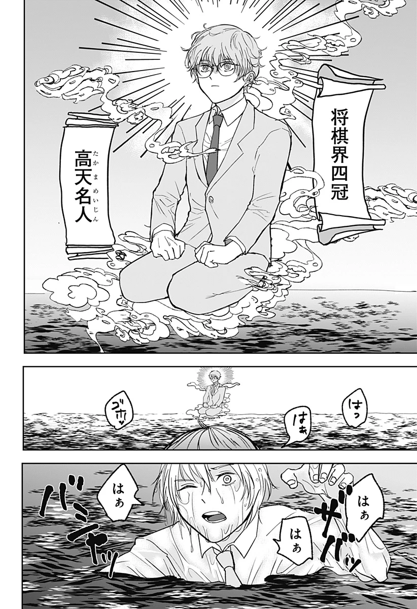 目の前の神様 第12話 - 12