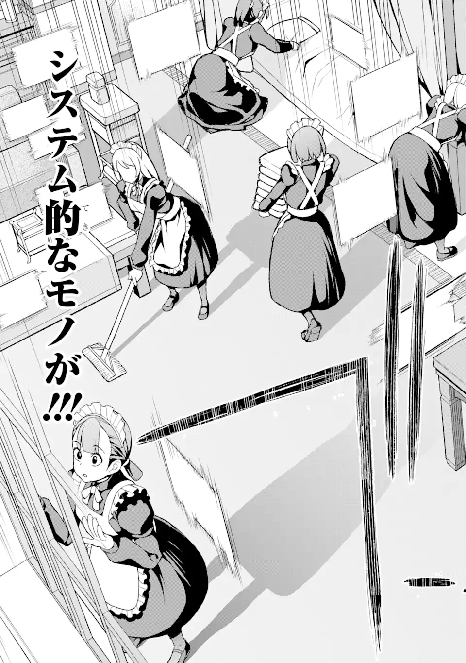 俺だけレベルが上がる世界で悪徳領主になっていた 第2話 - 5